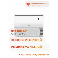 Ballu Machine Universal 3 BLC_CF-36H_N1